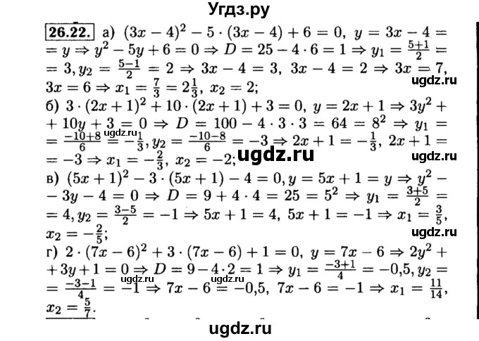 ГДЗ (Решебник №2 к задачнику 2015) по алгебре 8 класс (Учебник, Задачник) Мордкович А.Г. / §26 / 26.22