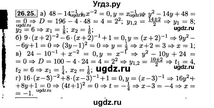 ГДЗ (Решебник №2 к задачнику 2015) по алгебре 8 класс (Учебник, Задачник) Мордкович А.Г. / §26 / 26.25