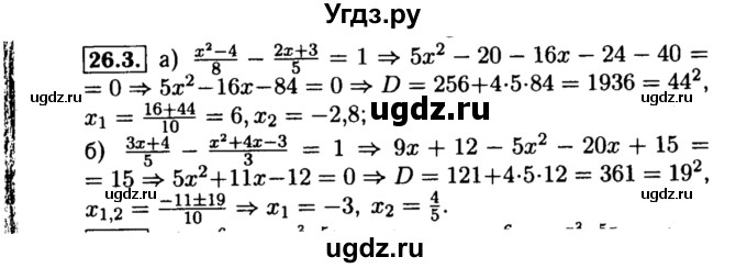 ГДЗ (Решебник №2 к задачнику 2015) по алгебре 8 класс (Учебник, Задачник) Мордкович А.Г. / §26 / 26.3