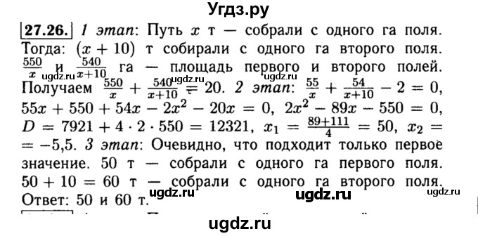 ГДЗ (Решебник №2 к задачнику 2015) по алгебре 8 класс (Учебник, Задачник) Мордкович А.Г. / §27 / 27.26