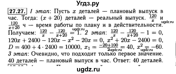 ГДЗ (Решебник №2 к задачнику 2015) по алгебре 8 класс (Учебник, Задачник) Мордкович А.Г. / §27 / 27.27