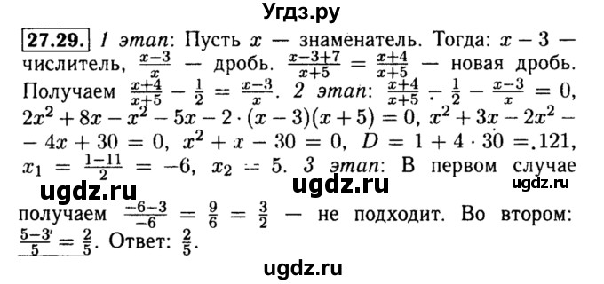 ГДЗ (Решебник №2 к задачнику 2015) по алгебре 8 класс (Учебник, Задачник) Мордкович А.Г. / §27 / 27.29