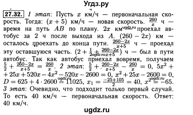 ГДЗ (Решебник №2 к задачнику 2015) по алгебре 8 класс (Учебник, Задачник) Мордкович А.Г. / §27 / 27.32