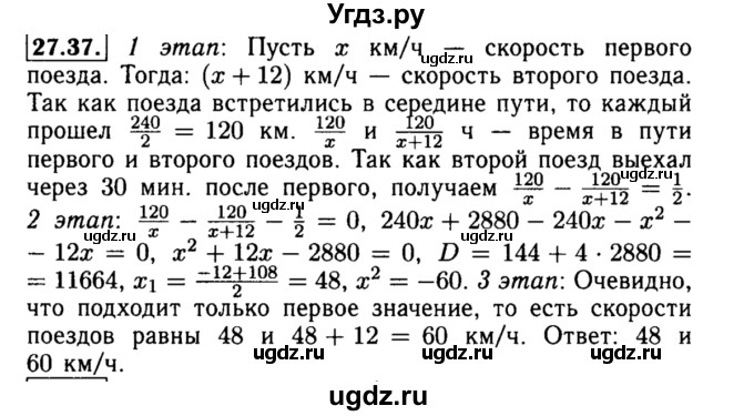ГДЗ (Решебник №2 к задачнику 2015) по алгебре 8 класс (Учебник, Задачник) Мордкович А.Г. / §27 / 27.37