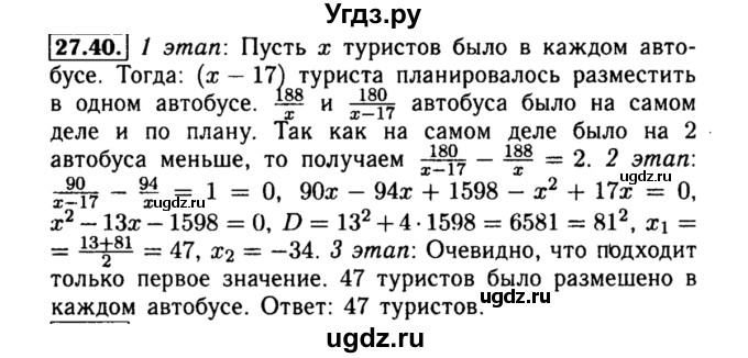 ГДЗ (Решебник №2 к задачнику 2015) по алгебре 8 класс (Учебник, Задачник) Мордкович А.Г. / §27 / 27.40