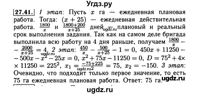 ГДЗ (Решебник №2 к задачнику 2015) по алгебре 8 класс (Учебник, Задачник) Мордкович А.Г. / §27 / 27.41