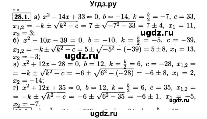 ГДЗ (Решебник №2 к задачнику 2015) по алгебре 8 класс (Учебник, Задачник) Мордкович А.Г. / §28 / 28.1