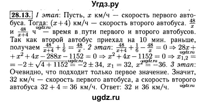 ГДЗ (Решебник №2 к задачнику 2015) по алгебре 8 класс (Учебник, Задачник) Мордкович А.Г. / §28 / 28.13