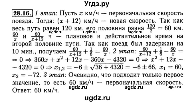 ГДЗ (Решебник №2 к задачнику 2015) по алгебре 8 класс (Учебник, Задачник) Мордкович А.Г. / §28 / 28.16