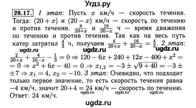 ГДЗ (Решебник №2 к задачнику 2015) по алгебре 8 класс (Учебник, Задачник) Мордкович А.Г. / §28 / 28.17