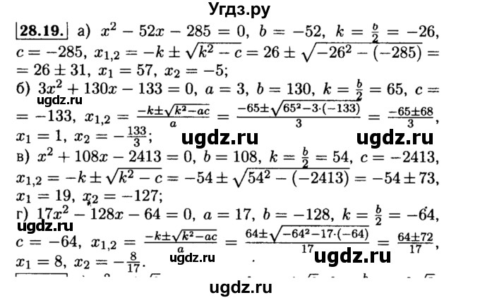 ГДЗ (Решебник №2 к задачнику 2015) по алгебре 8 класс (Учебник, Задачник) Мордкович А.Г. / §28 / 28.19