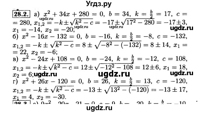 ГДЗ (Решебник №2 к задачнику 2015) по алгебре 8 класс (Учебник, Задачник) Мордкович А.Г. / §28 / 28.2