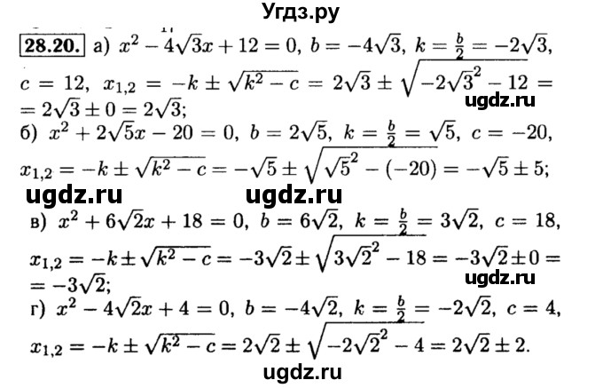 ГДЗ (Решебник №2 к задачнику 2015) по алгебре 8 класс (Учебник, Задачник) Мордкович А.Г. / §28 / 28.20