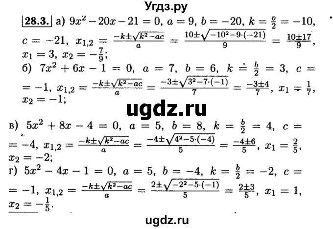 ГДЗ (Решебник №2 к задачнику 2015) по алгебре 8 класс (Учебник, Задачник) Мордкович А.Г. / §28 / 28.3
