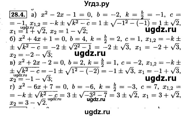ГДЗ (Решебник №2 к задачнику 2015) по алгебре 8 класс (Учебник, Задачник) Мордкович А.Г. / §28 / 28.4