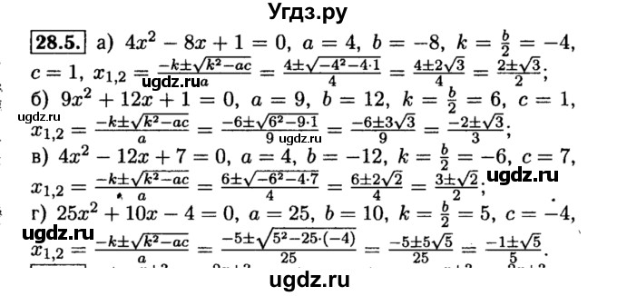ГДЗ (Решебник №2 к задачнику 2015) по алгебре 8 класс (Учебник, Задачник) Мордкович А.Г. / §28 / 28.5