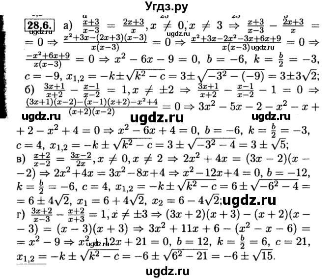 ГДЗ (Решебник №2 к задачнику 2015) по алгебре 8 класс (Учебник, Задачник) Мордкович А.Г. / §28 / 28.6
