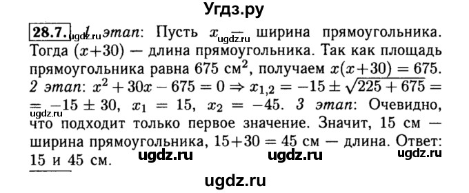 ГДЗ (Решебник №2 к задачнику 2015) по алгебре 8 класс (Учебник, Задачник) Мордкович А.Г. / §28 / 28.7