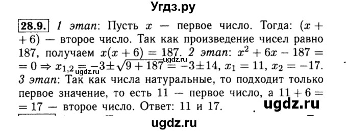 ГДЗ (Решебник №2 к задачнику 2015) по алгебре 8 класс (Учебник, Задачник) Мордкович А.Г. / §28 / 28.9
