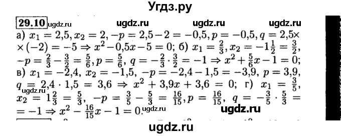 ГДЗ (Решебник №2 к задачнику 2015) по алгебре 8 класс (Учебник, Задачник) Мордкович А.Г. / §29 / 29.10