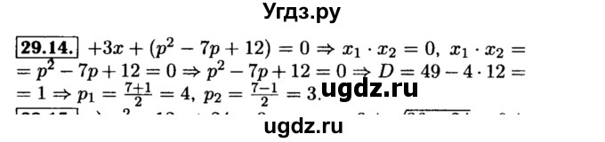 ГДЗ (Решебник №2 к задачнику 2015) по алгебре 8 класс (Учебник, Задачник) Мордкович А.Г. / §29 / 29.14