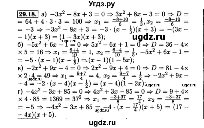 ГДЗ (Решебник №2 к задачнику 2015) по алгебре 8 класс (Учебник, Задачник) Мордкович А.Г. / §29 / 29.18