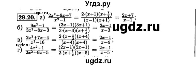 ГДЗ (Решебник №2 к задачнику 2015) по алгебре 8 класс (Учебник, Задачник) Мордкович А.Г. / §29 / 29.20