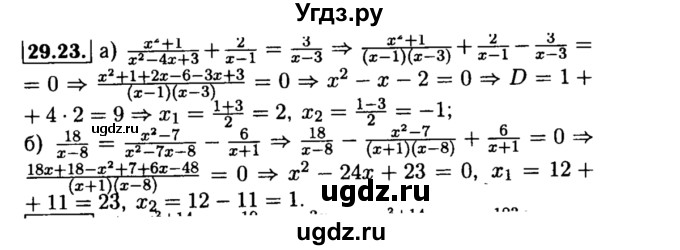 ГДЗ (Решебник №2 к задачнику 2015) по алгебре 8 класс (Учебник, Задачник) Мордкович А.Г. / §29 / 29.23