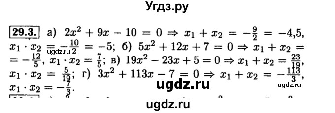 ГДЗ (Решебник №2 к задачнику 2015) по алгебре 8 класс (Учебник, Задачник) Мордкович А.Г. / §29 / 29.3