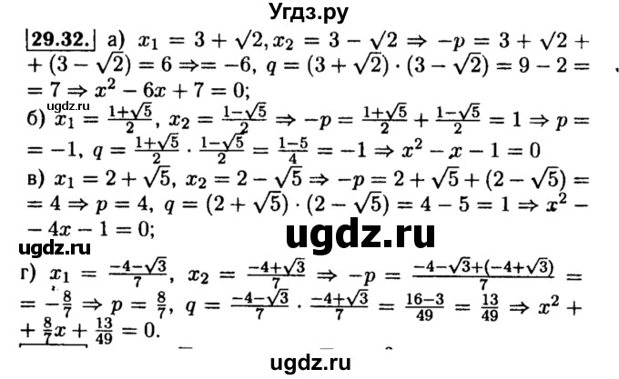 ГДЗ (Решебник №2 к задачнику 2015) по алгебре 8 класс (Учебник, Задачник) Мордкович А.Г. / §29 / 29.32