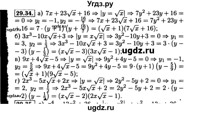 ГДЗ (Решебник №2 к задачнику 2015) по алгебре 8 класс (Учебник, Задачник) Мордкович А.Г. / §29 / 29.34
