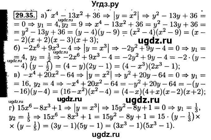 ГДЗ (Решебник №2 к задачнику 2015) по алгебре 8 класс (Учебник, Задачник) Мордкович А.Г. / §29 / 29.35