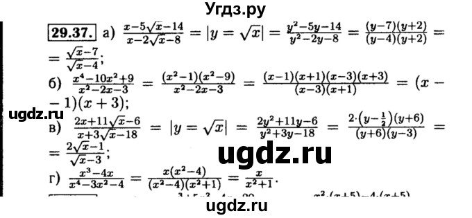 ГДЗ (Решебник №2 к задачнику 2015) по алгебре 8 класс (Учебник, Задачник) Мордкович А.Г. / §29 / 29.37