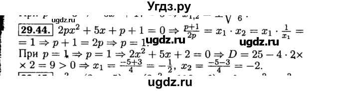 ГДЗ (Решебник №2 к задачнику 2015) по алгебре 8 класс (Учебник, Задачник) Мордкович А.Г. / §29 / 29.44