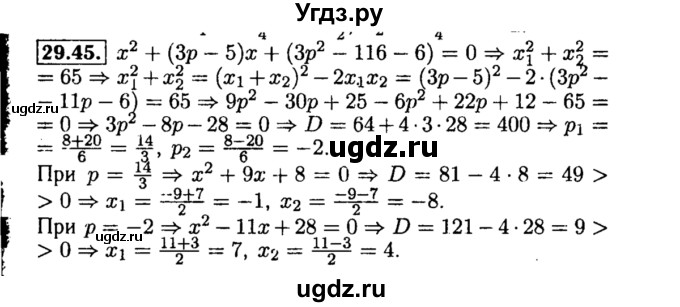 ГДЗ (Решебник №2 к задачнику 2015) по алгебре 8 класс (Учебник, Задачник) Мордкович А.Г. / §29 / 29.45