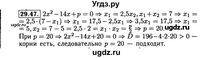 ГДЗ (Решебник №2 к задачнику 2015) по алгебре 8 класс (Учебник, Задачник) Мордкович А.Г. / §29 / 29.47