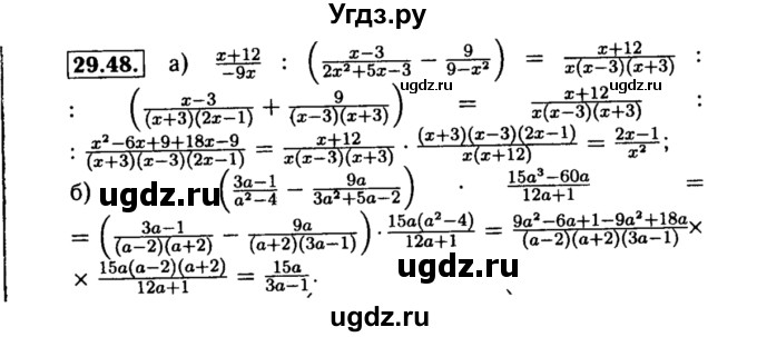 ГДЗ (Решебник №2 к задачнику 2015) по алгебре 8 класс (Учебник, Задачник) Мордкович А.Г. / §29 / 29.48