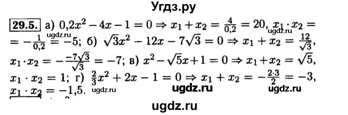 ГДЗ (Решебник №2 к задачнику 2015) по алгебре 8 класс (Учебник, Задачник) Мордкович А.Г. / §29 / 29.5