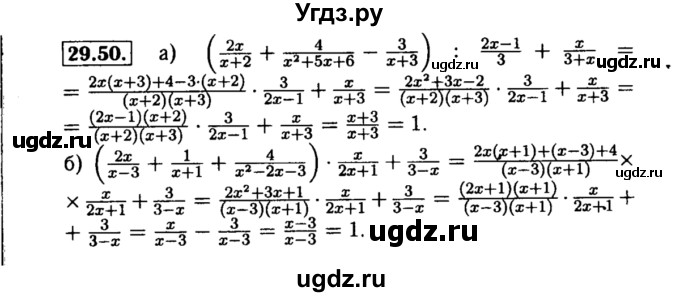 ГДЗ (Решебник №2 к задачнику 2015) по алгебре 8 класс (Учебник, Задачник) Мордкович А.Г. / §29 / 29.50