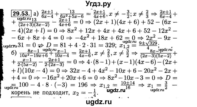 ГДЗ (Решебник №2 к задачнику 2015) по алгебре 8 класс (Учебник, Задачник) Мордкович А.Г. / §29 / 29.53