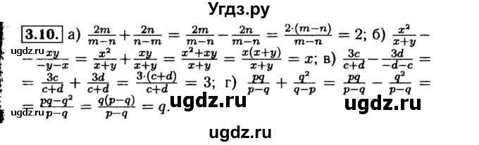 ГДЗ (Решебник №2 к задачнику 2015) по алгебре 8 класс (Учебник, Задачник) Мордкович А.Г. / §3 / 3.10