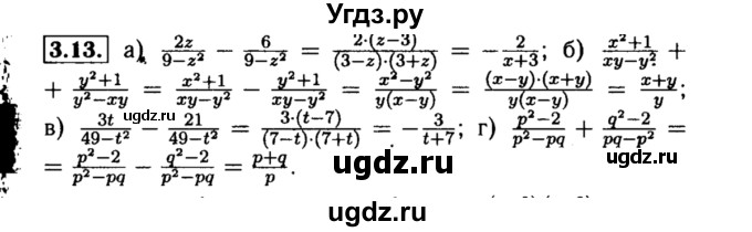ГДЗ (Решебник №2 к задачнику 2015) по алгебре 8 класс (Учебник, Задачник) Мордкович А.Г. / §3 / 3.13