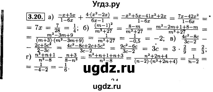 ГДЗ (Решебник №2 к задачнику 2015) по алгебре 8 класс (Учебник, Задачник) Мордкович А.Г. / §3 / 3.20