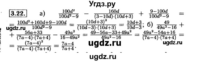 ГДЗ (Решебник №2 к задачнику 2015) по алгебре 8 класс (Учебник, Задачник) Мордкович А.Г. / §3 / 3.22