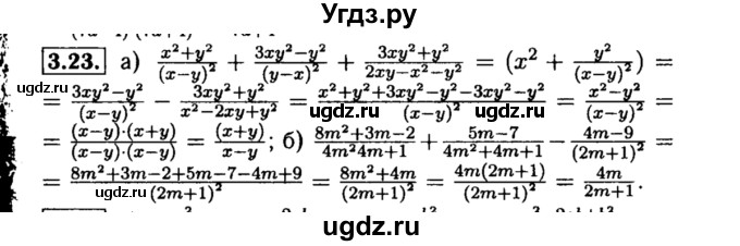 ГДЗ (Решебник №2 к задачнику 2015) по алгебре 8 класс (Учебник, Задачник) Мордкович А.Г. / §3 / 3.23