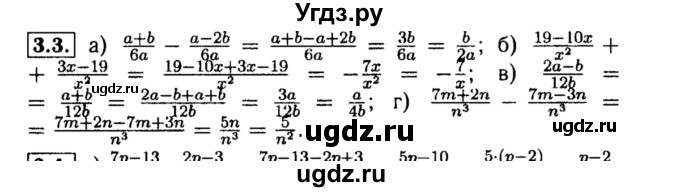 ГДЗ (Решебник №2 к задачнику 2015) по алгебре 8 класс (Учебник, Задачник) Мордкович А.Г. / §3 / 3.3
