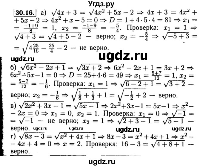ГДЗ (Решебник №2 к задачнику 2015) по алгебре 8 класс (Учебник, Задачник) Мордкович А.Г. / §30 / 30.16