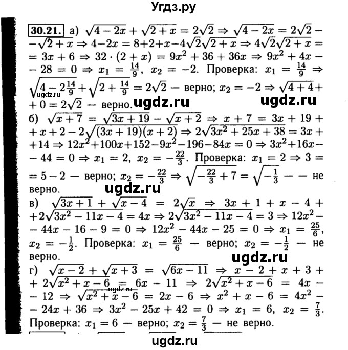 ГДЗ (Решебник №2 к задачнику 2015) по алгебре 8 класс (Учебник, Задачник) Мордкович А.Г. / §30 / 30.21
