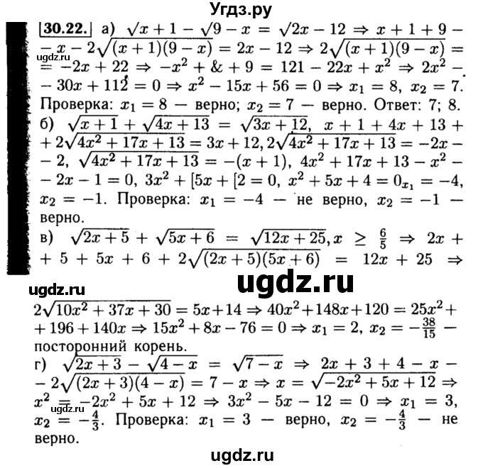 ГДЗ (Решебник №2 к задачнику 2015) по алгебре 8 класс (Учебник, Задачник) Мордкович А.Г. / §30 / 30.22