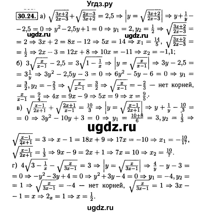 ГДЗ (Решебник №2 к задачнику 2015) по алгебре 8 класс (Учебник, Задачник) Мордкович А.Г. / §30 / 30.24